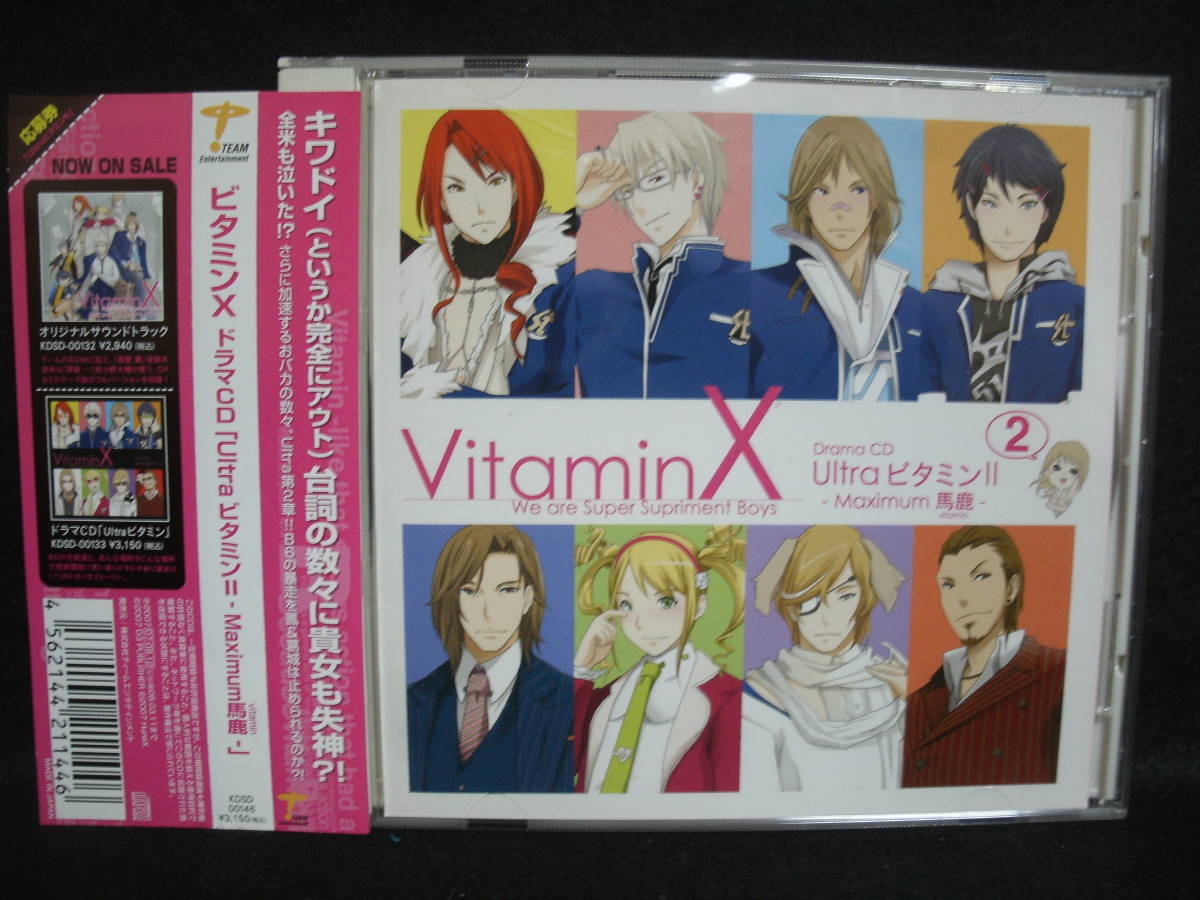 【中古CD】 ビタミンＸ / 「VitaminX」ドラマCD「Ultra ビタミン2-Maximum 馬鹿 vitamin -」_画像1