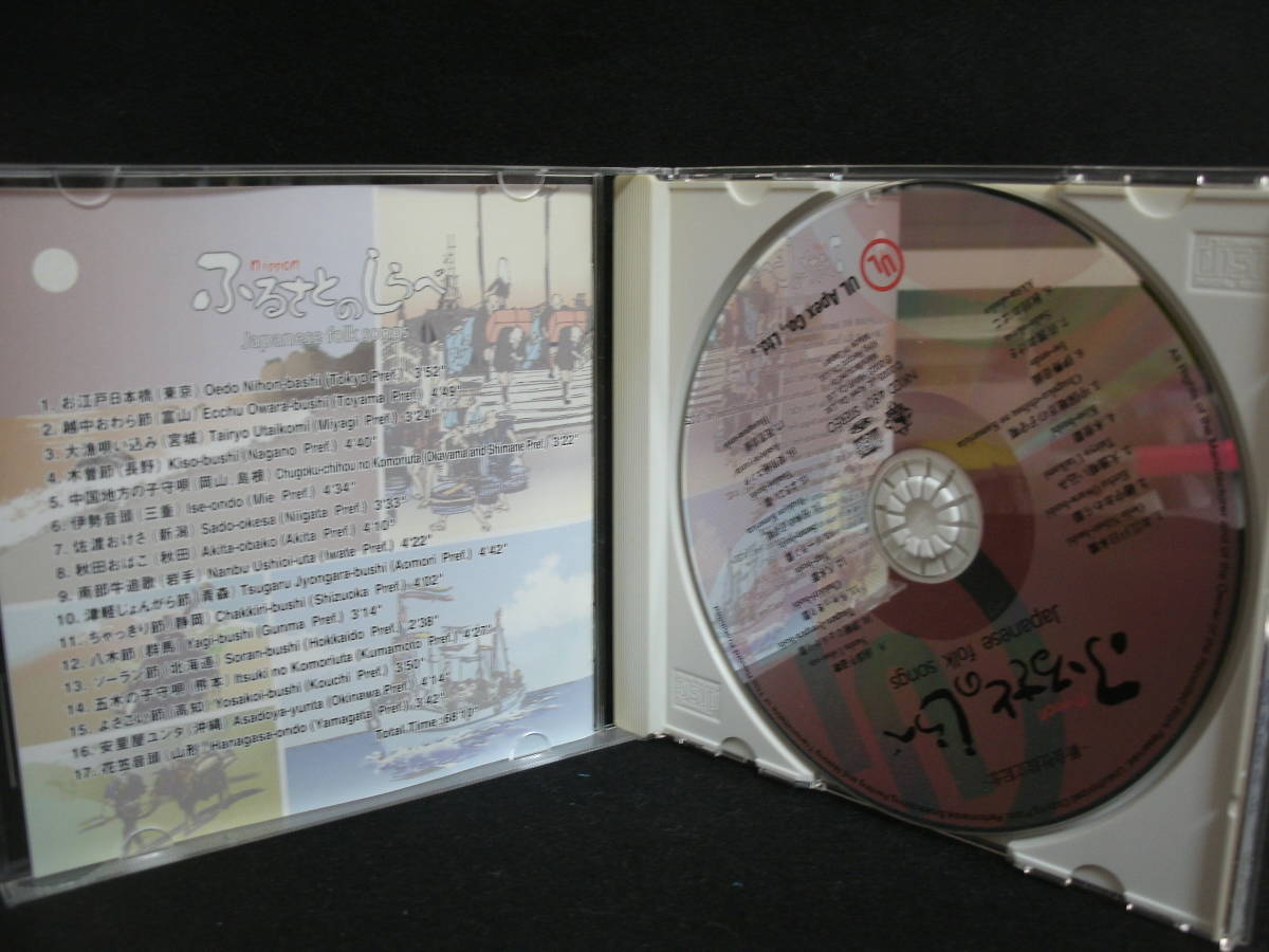 【中古CD】 nippon ふるさとのしらべ / UL Apex Co. Ltd. / japanese folk songs / 新会社設立記念_画像3