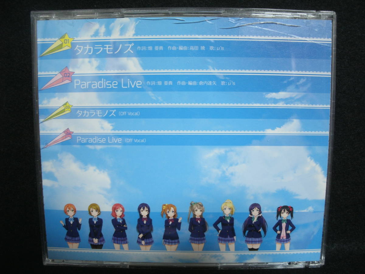 【中古CD】 ラブライブ! スクールアイドルフェスティバル タカラモノズ / Paradise Live / μ's_画像2