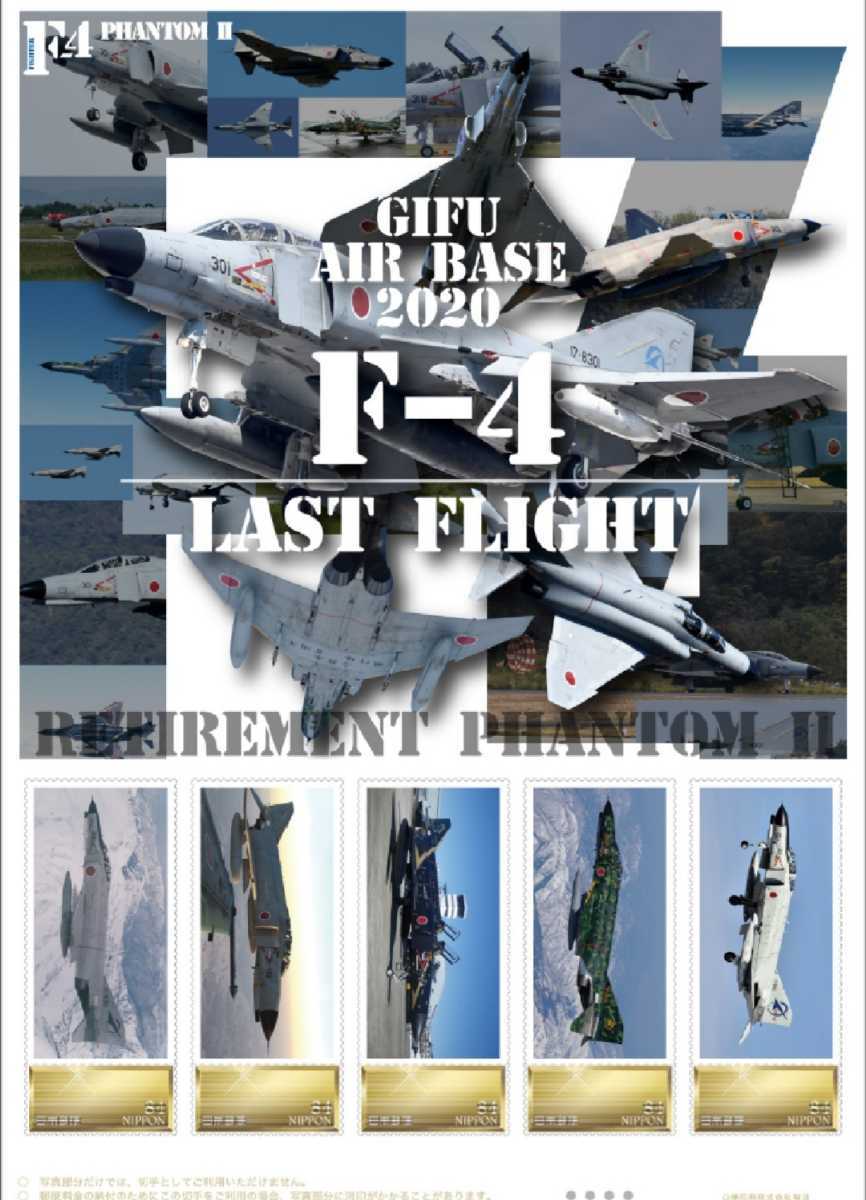 【送料無料・匿名発送】新品・未開封◆フレーム切手★『GIFU AIR BASE2020 F-4 Last Flight』■専用台紙付。追加販売するも１日で完売！_画像7