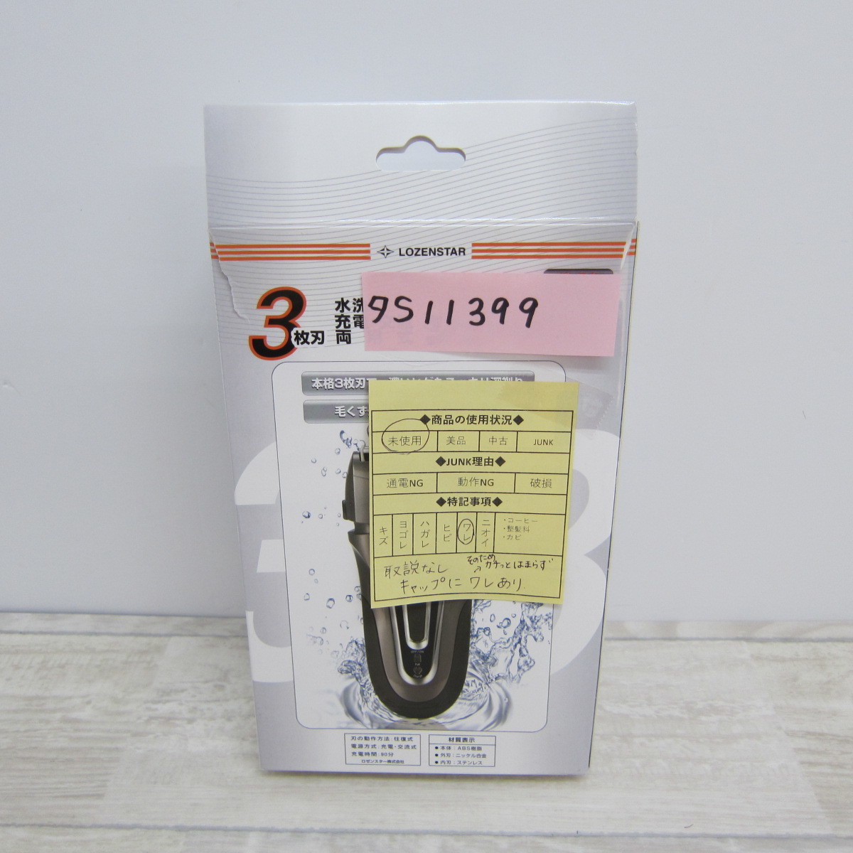 S11399【未使用】ロゼンスター 電気シェーバー 3枚刃 ダブルエッジトリマー搭載 メンズシェーバー ヒゲ剃り 携帯用ポーチ付 SR-185