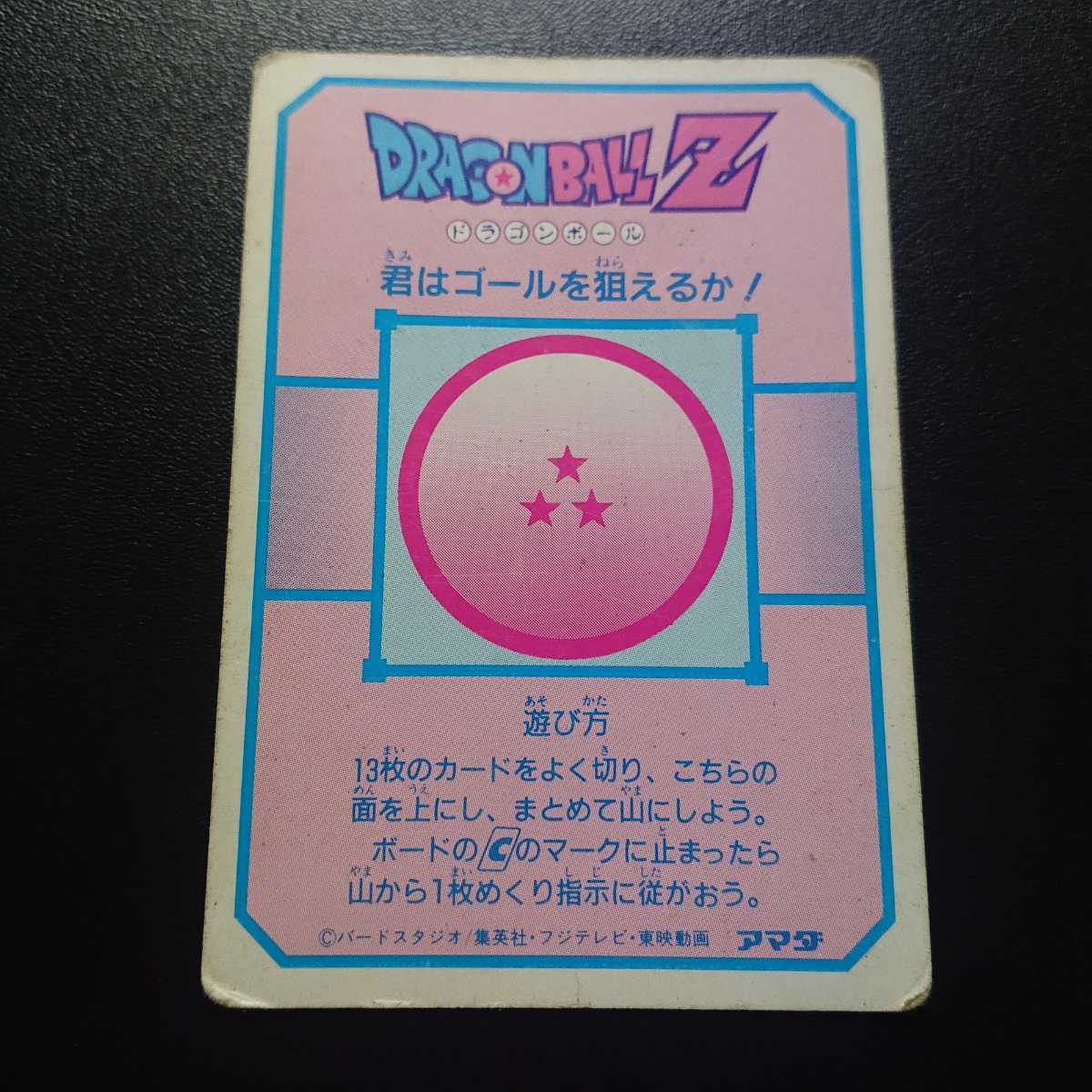 ヤフオク! - ドラゴンボールZ カードダス アマダ ミニコロ版 No.1...
