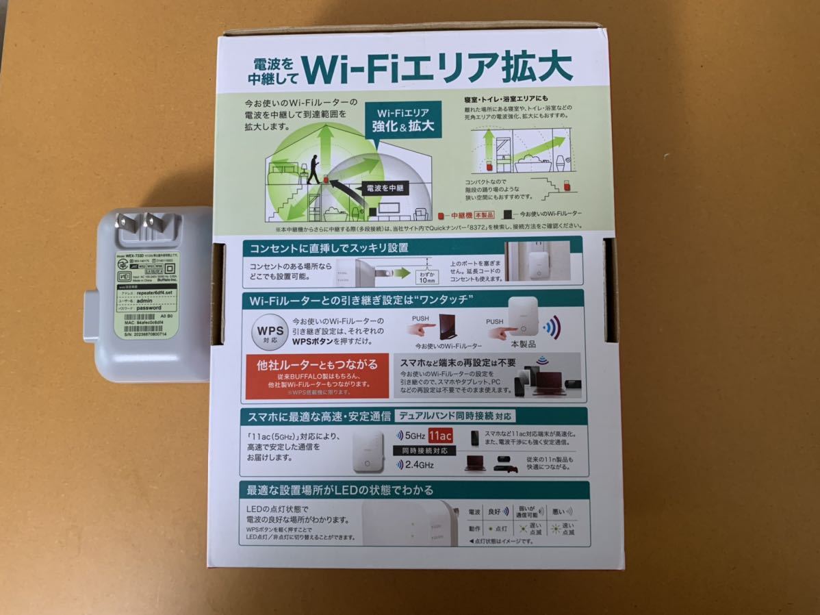 BUFFALO 無線LAN親機 WXR-1900DHP2 とWEX-733D Wifi中継機セット　正常動作品　初期化済