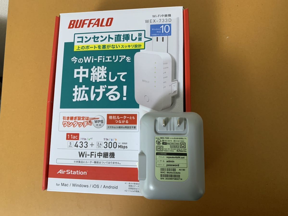 BUFFALO 無線LAN親機 WXR-1900DHP2 とWEX-733D Wifi中継機セット　正常動作品　初期化済