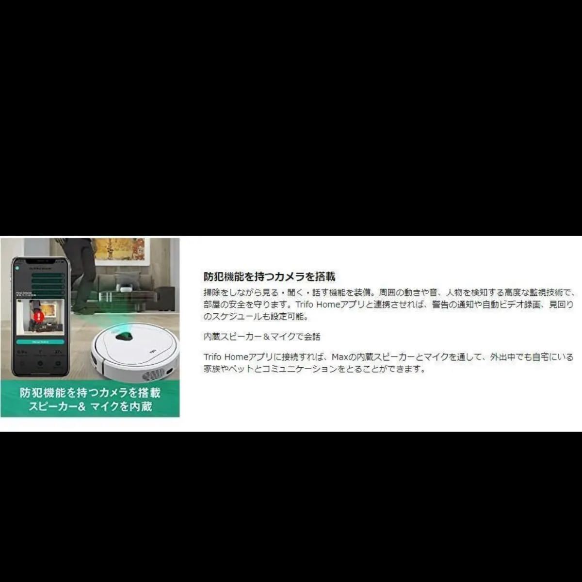 ☆限定1点☆ロボット掃除機 Trifo 4000Pa大吸力 水拭 防犯機能カメラ