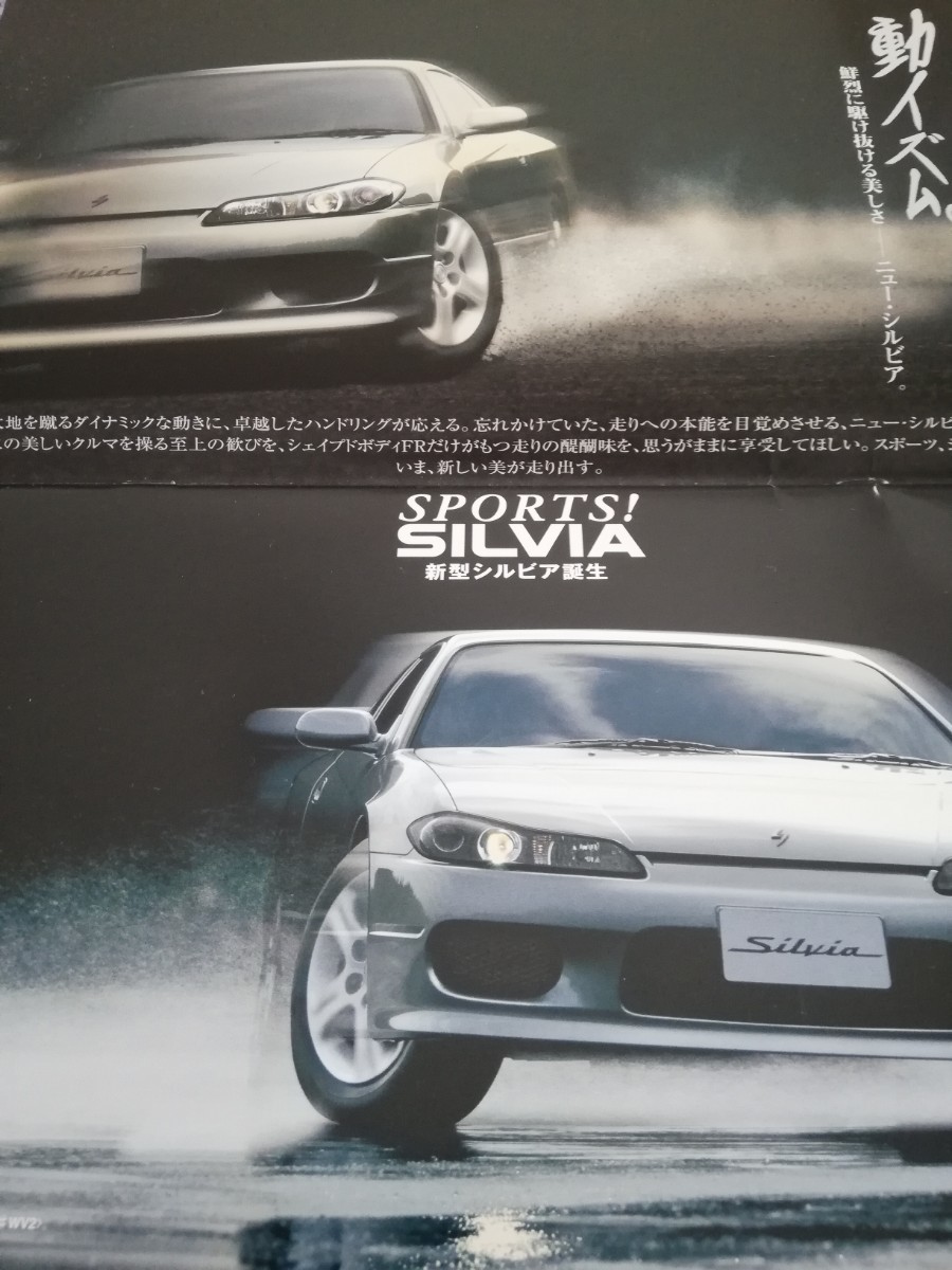 日産シルビア(S15型)カタログ 通販