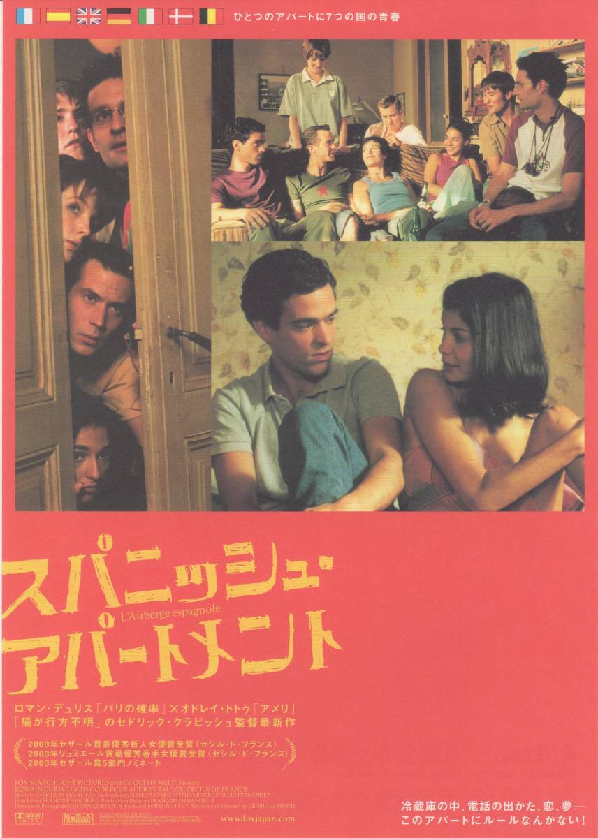 映画チラシ『スパニッシュ・アパートメント』2004年公開 ロマン・デュリス/ジュディット・ゴドレーシュ/オドレイ・トトゥ_画像1