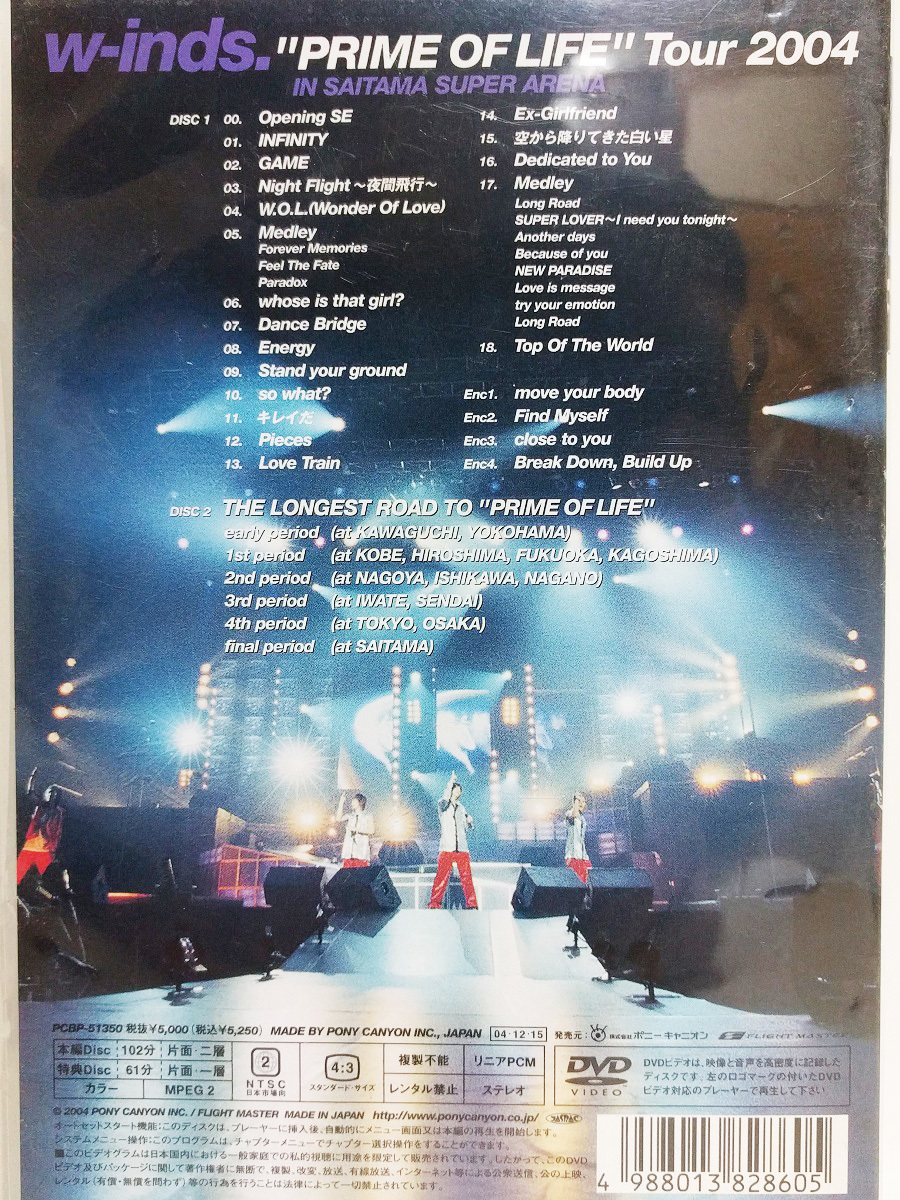 w-inds.“PRIME OF LIFE”Tour 2004 IN 埼玉スーパーアリーナ [DVD]_画像3