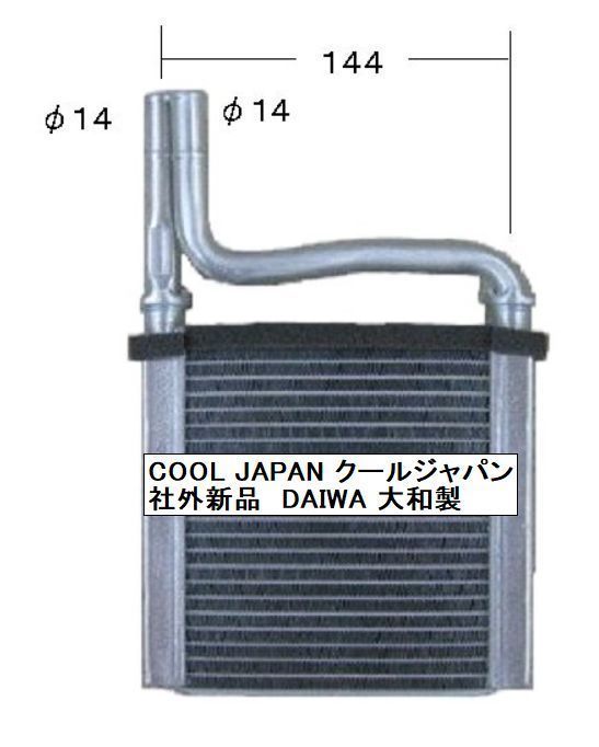 スズキ アルト HA12S HA22S カーヒーター コア 新品 大和 DAIWA製 複数有 要問合せ ＨＡ２２Ｓ_画像1