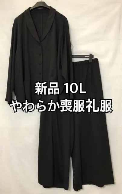 新品☆10Lやわらか楽々な喪服礼服スーツ黒ガウチョパンツ☆h656