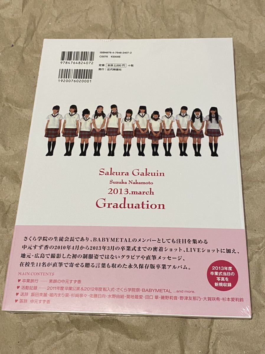 中元すず香 写真集 完全版 さくら学院 卒業 2013年 3月 絶版 限定 BABYMETAL ベビーメタル SU-METAL すぅメタル ゆいもあ