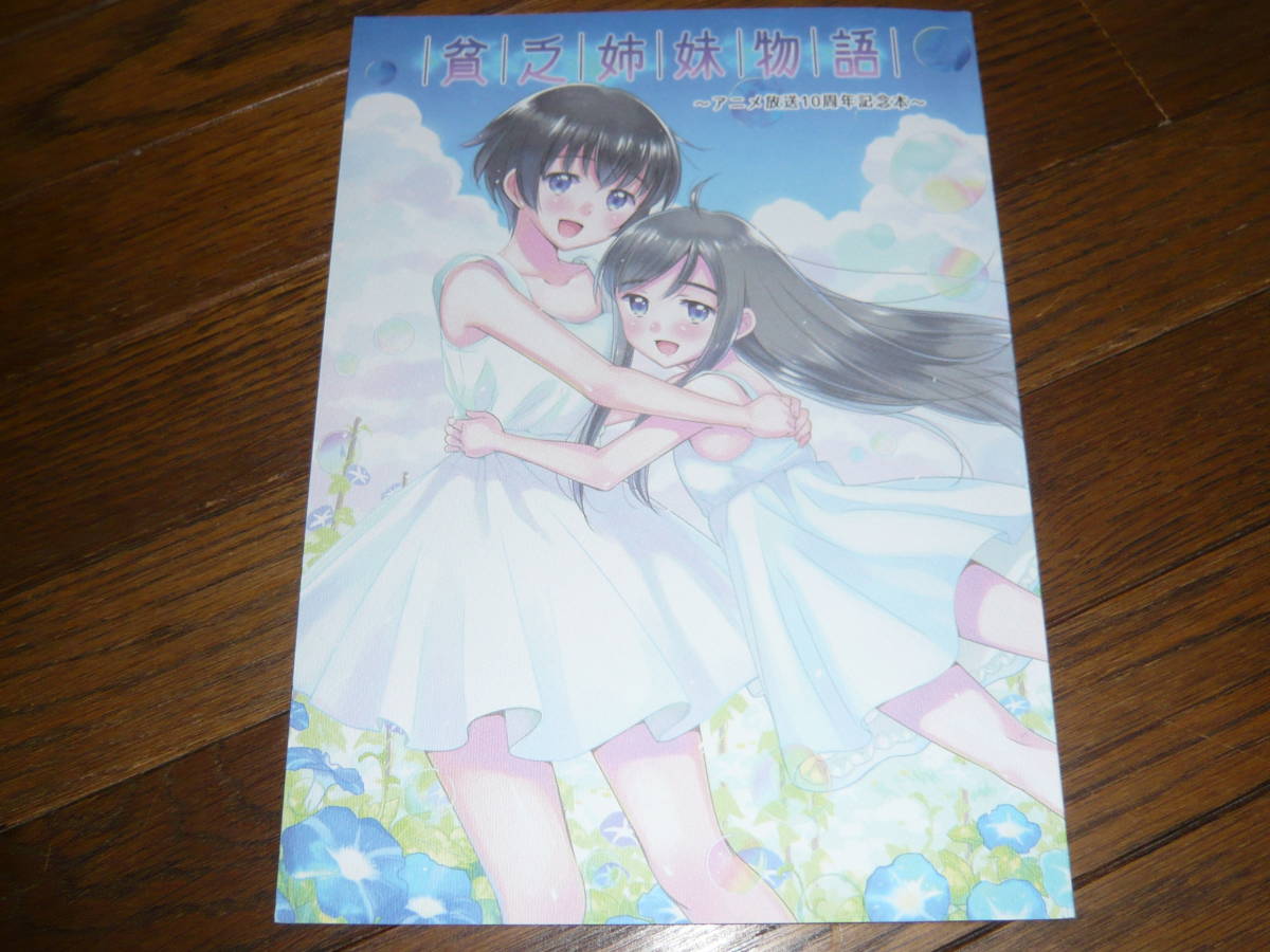 ....( number ....)[.. sisters monogatari anime broadcast 10 anniversary commemoration book@] autograph illustration entering literary coterie magazine 