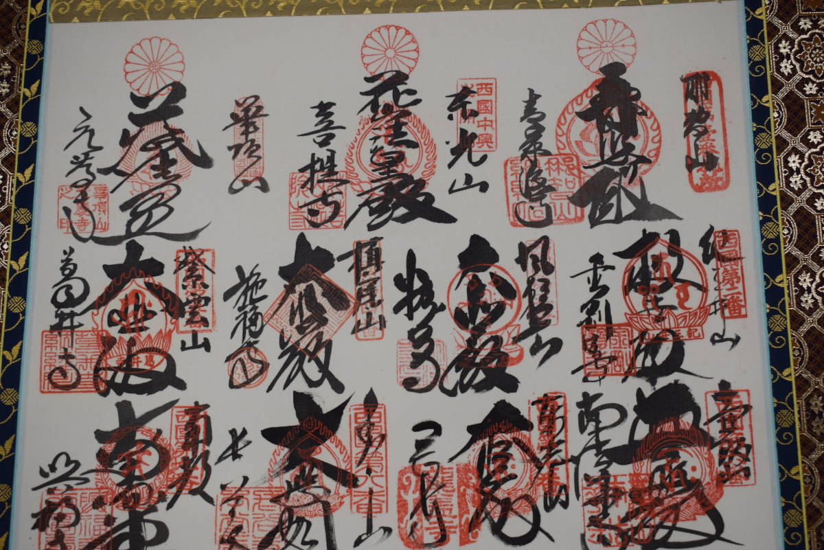 西国 三十三ヶ所/西国三十三箇所/霊場集印肉筆掛軸/掛軸☆宝船☆Y-667 JM 3