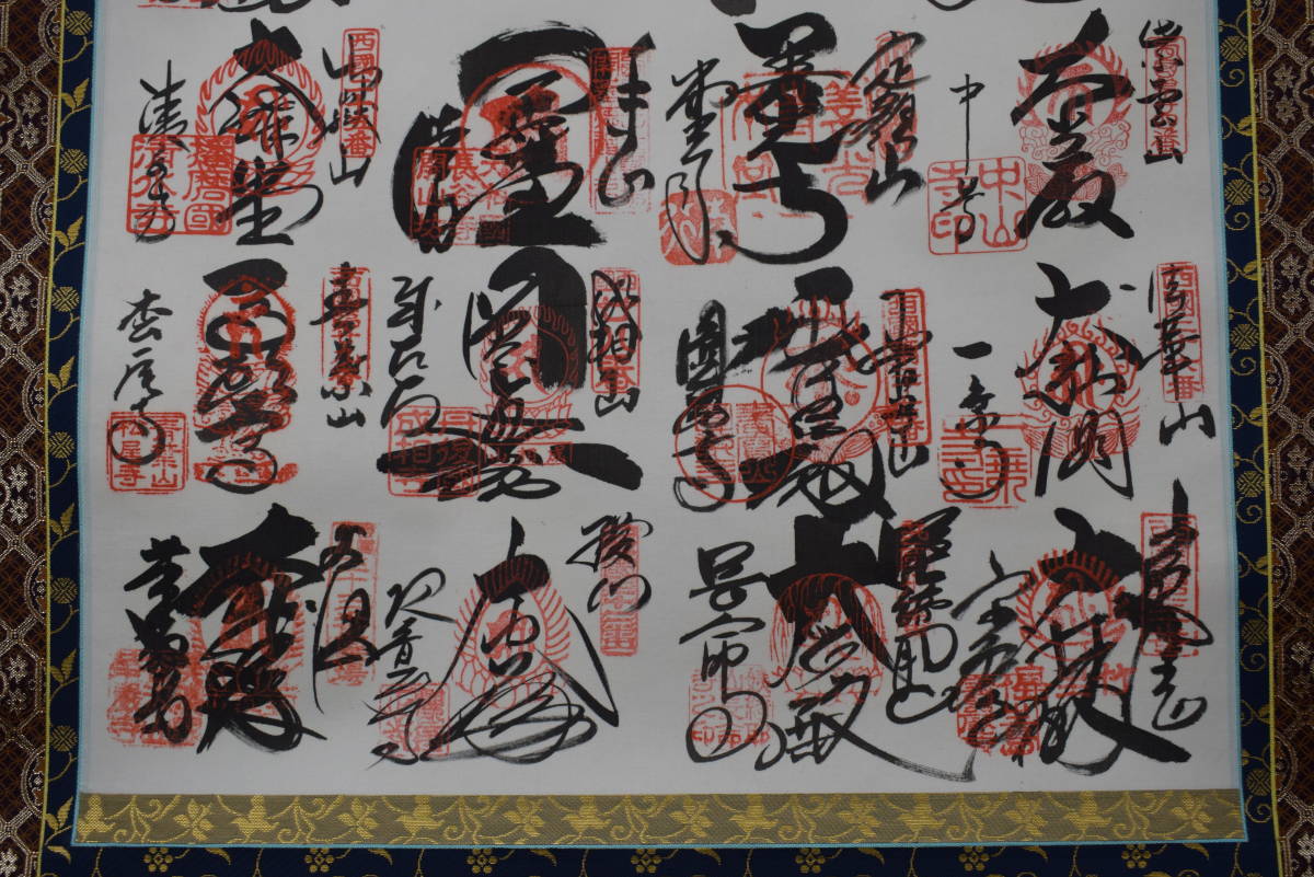 西国 三十三ヶ所/西国三十三箇所/霊場集印肉筆掛軸/掛軸☆宝船☆Y-667 JM 6