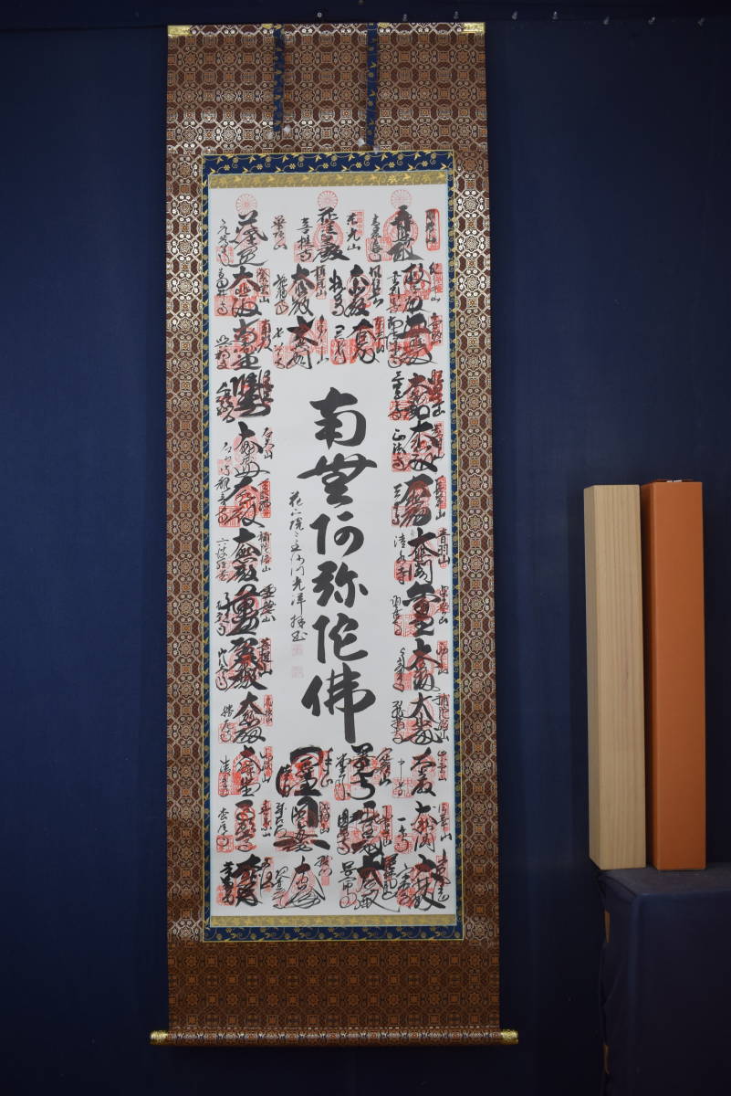 西国 三十三ヶ所/西国三十三箇所/霊場集印肉筆掛軸/掛軸☆宝船☆Y-667 JM 9