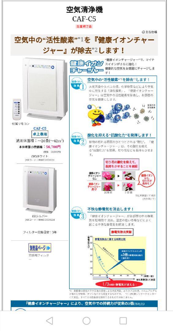 東芝 空気清浄機 除去&ウイルス除去 CAF-C5_画像6