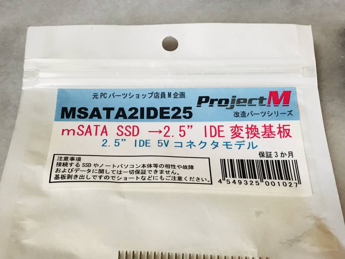 ★新品未使用★ ProjectM MSATA2IDE25 mSATA SSD→IDE変換モデル★_画像2