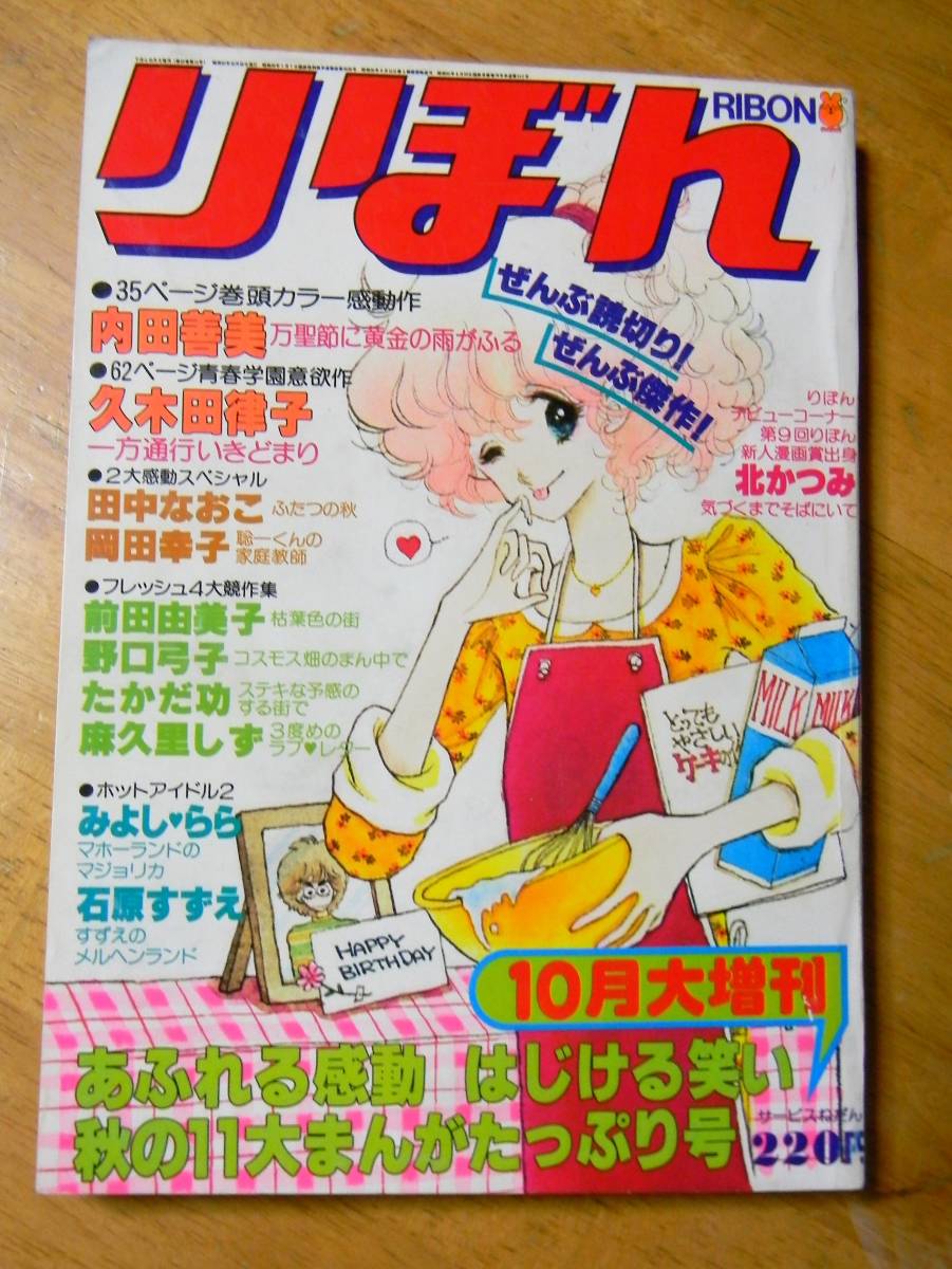 Yahoo!オークション - 1977年りぼん10月号大増刊 内田善美 万聖 Yahoo!オークション - 1977年りぼん10月号大増刊 内田善美 万聖