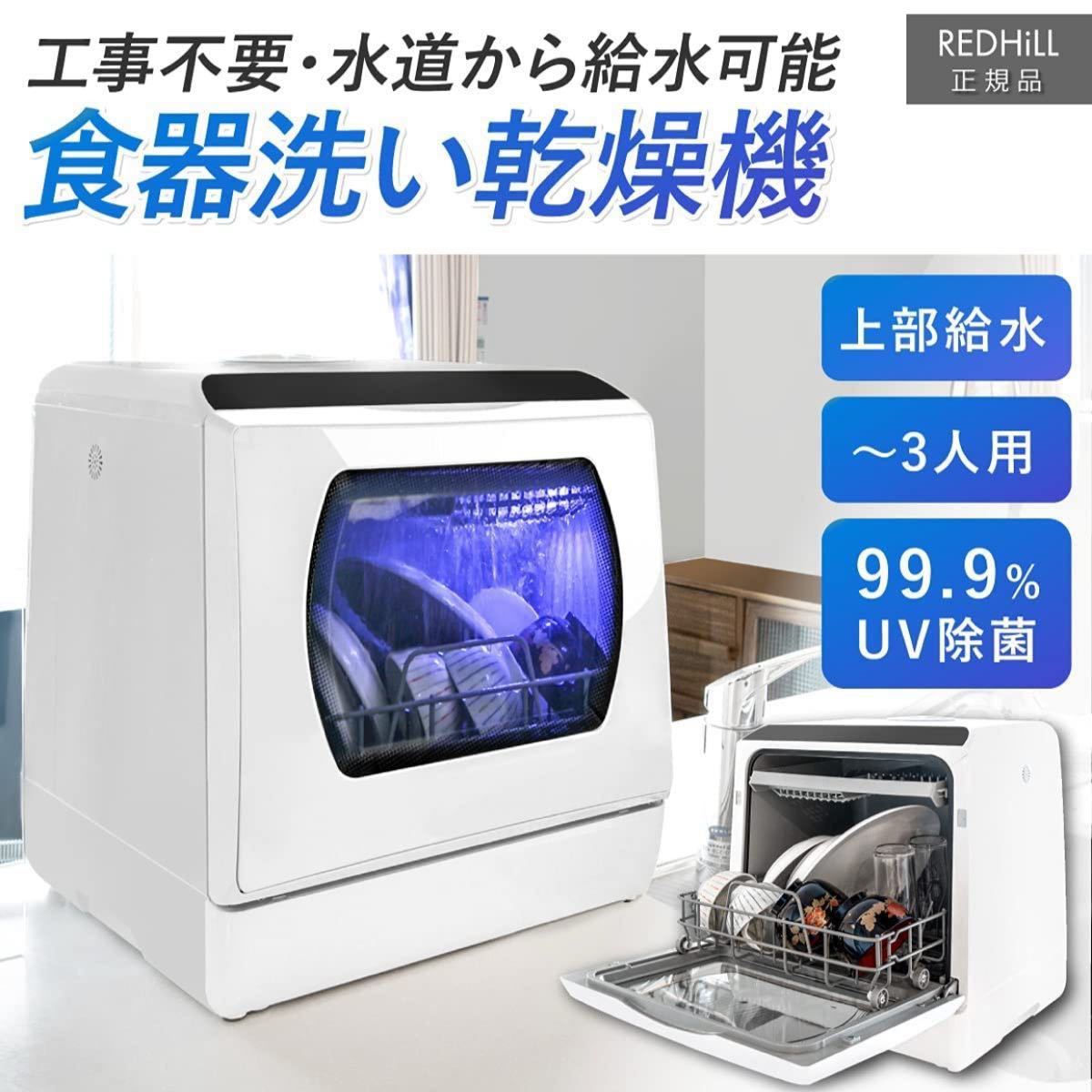 最新モデル セール UV消毒 食器洗い洗浄機 食洗機 食器乾燥機 食器洗い 乾燥機 3人用 UV除菌 高温洗浄 工事不要 ブラック