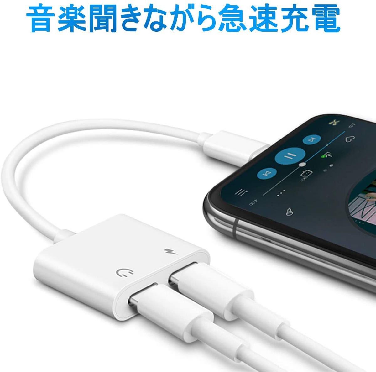 【2021新版】iPhone イヤホン 変換, 充電 イヤホン 同時 通話可能 音楽調節