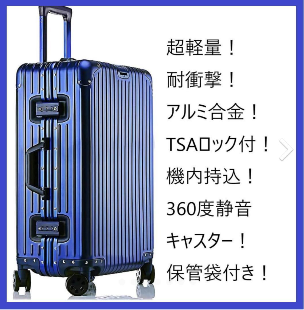 2022人気No.1の 【安売】アルミフレーム ブルー TSAロック キャリーケース 超軽量 - 旅行用品