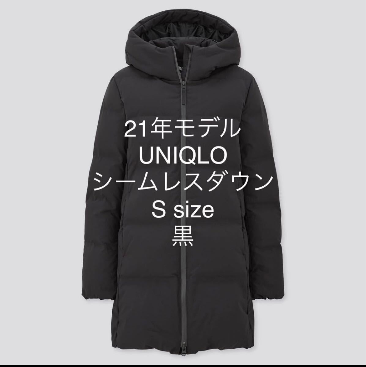 ユニクロ シームレスダウンパーカ ダウンジャケット S シームレス