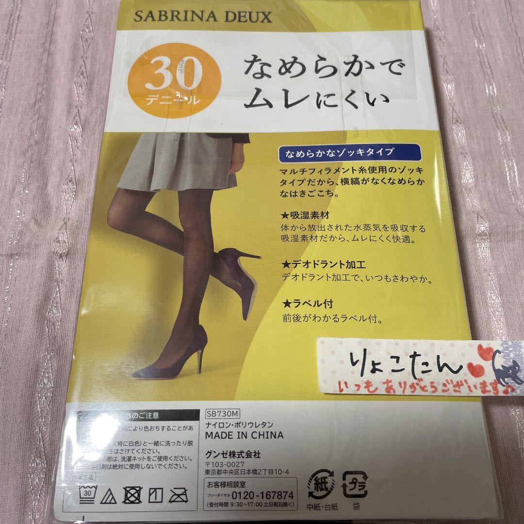 グンゼ サブリナ ドゥー ブラック M-L 黒 30デニール 4足セット タイツ ストッキング パンスト