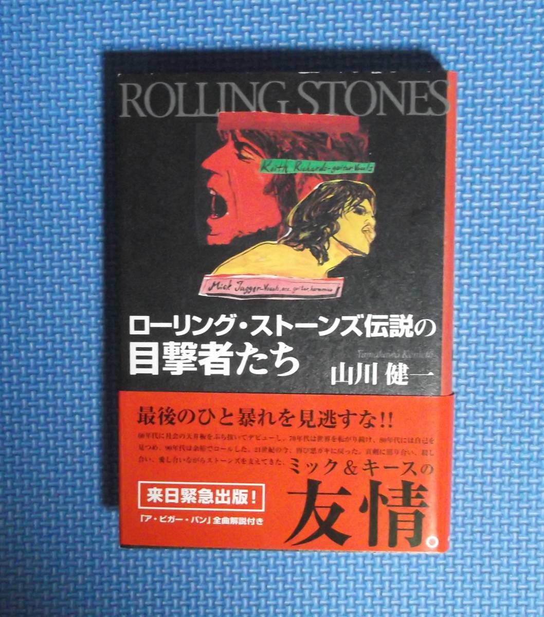 * Yamakawa Ken'ichi * low ring Stone z legend. eyes . person ..* Ame -ba books * regular price 1650 jpy *