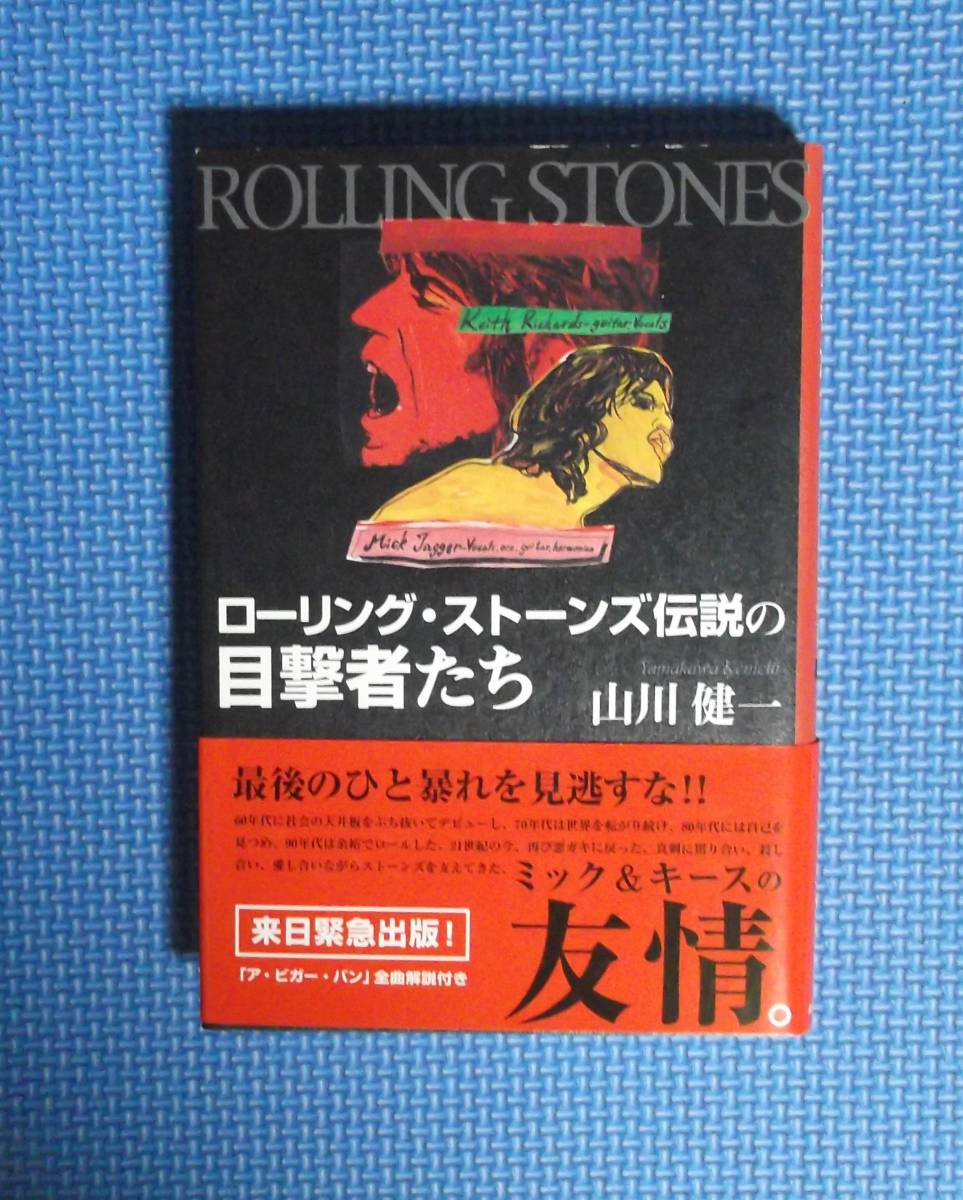 * Yamakawa Ken'ichi * low ring Stone z legend. eyes . person ..* Ame -ba books * regular price 1650 jpy *