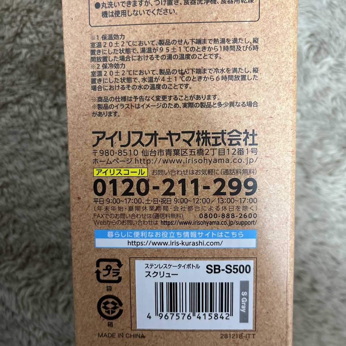 アイリスオーヤマ ステンレスケータイボトル スクリュー 0.5L（スモーキーグレー）SB-S500