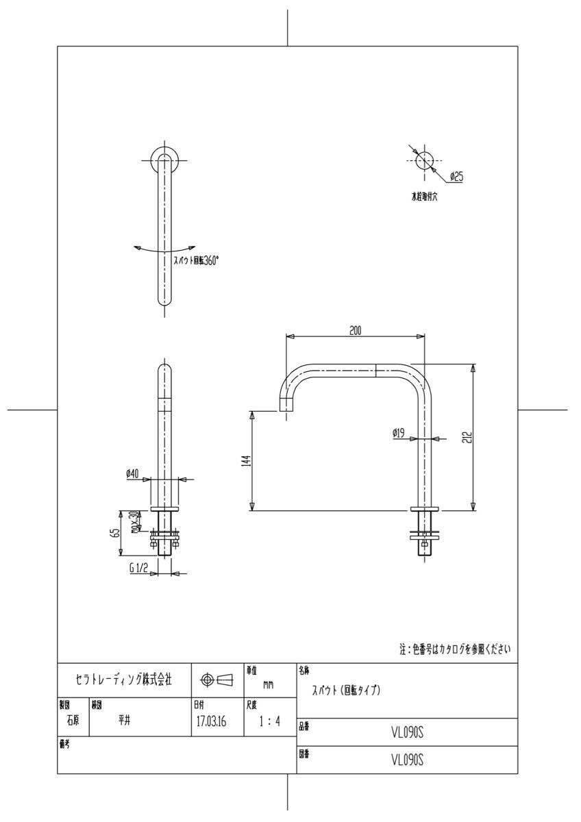 セラトレーディング VOLA VL590 キッチン用水栓 / 湯水混合栓（マットブラック）