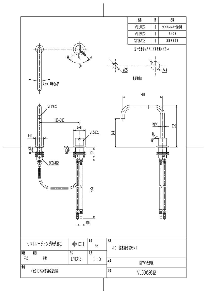 セラトレーディング VOLA VL590 キッチン用水栓 / 湯水混合栓（マットブラック）