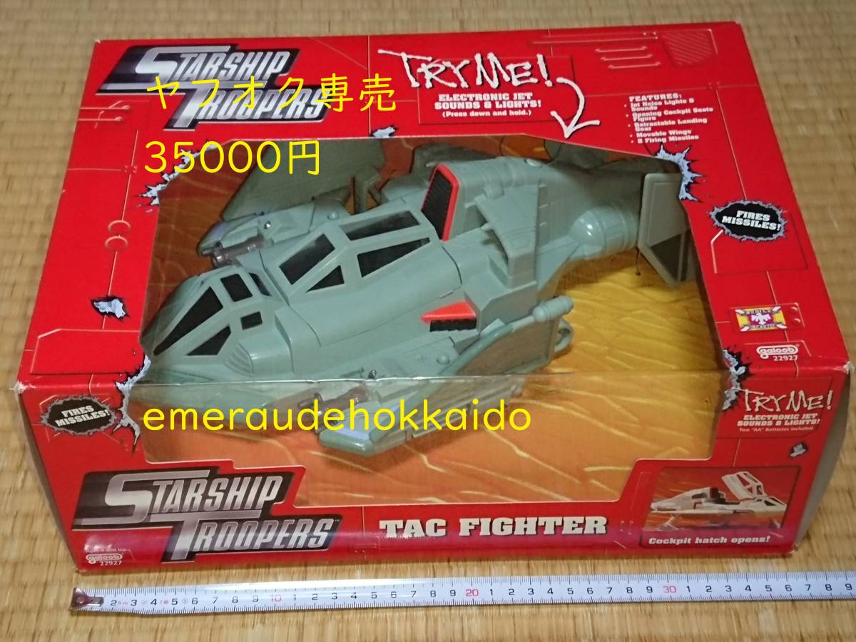 大型トイ GALOOB スターシップ・トゥルーパーズ TAC FIGHTER starship troopers ガルーブ ポール・バーホーベン 映画公開当時品_画像1