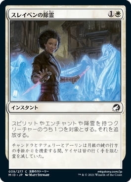 MTG ■白/日本語版■ 《スレイベンの除霊/Thraben Exorcism》★FOIL★イニストラード真夜中の狩り MID_画像1