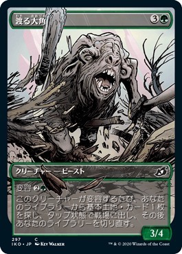 MTG ■緑/日本語版■ 《渡る大角/Migratory Greathorn》★ショーケースFOIL★ イコリア:巨獣の棲処 IKO_画像1