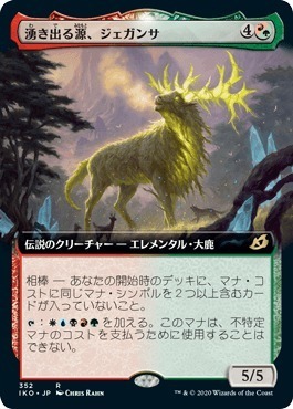 MTG ■金/日本語版■ 《湧き出る源、ジェガンサ/Jegantha, the Wellspring》▲拡張アート▲ イコリア:巨獣の棲処 IKO_画像1