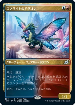 MTG ■金/日本語版■ 《スプライトのドラゴン/Sprite Dragon》▲プロモ▲ イコリア:巨獣の棲処 IKO_画像1