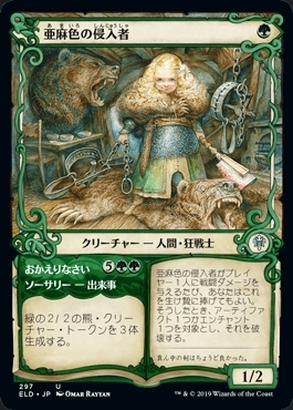 MTG ■緑/日本語版■ 《亜麻色の侵入者/Flaxen Intruder》▲ショーケース▲ エルドレインの王権 ELD_画像1