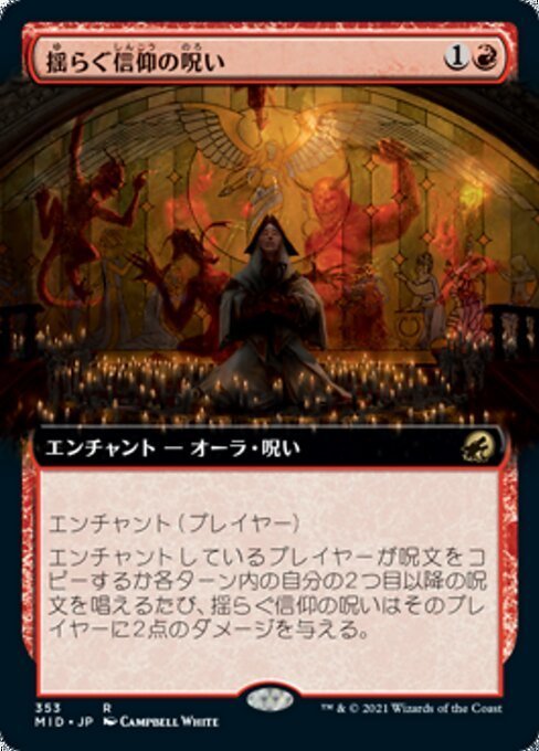 MTG ■赤/日本語版■ 《揺らぐ信仰の呪い/Curse of Shaken Faith》★拡張アートFOIL★ イニストラード 真夜中の狩り_画像1