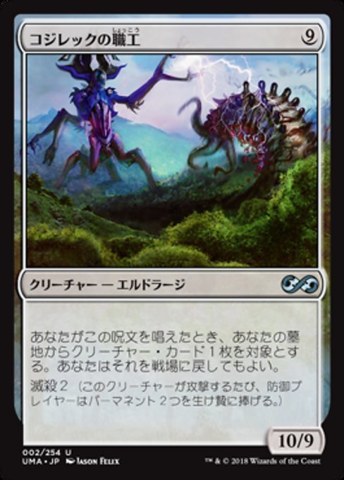 MTG # нет / выпуск на японском языке # {ko жилет k. работа ./Artisan of Kozilek}*FOIL* Ultimate тормозные колодки zUMA