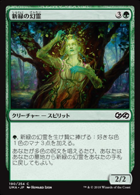 MTG ■緑/日本語版■ 《新緑の幻霊/Verdant Eidolon》 アルティメットマスターズ UMA_画像1