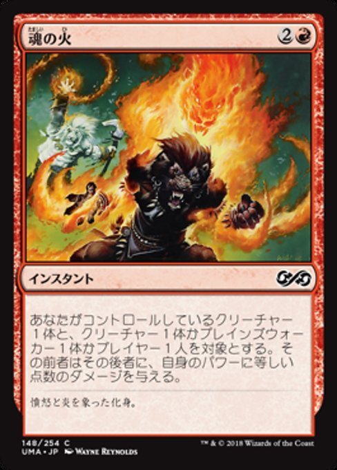 MTG ■赤/日本語版■ 《魂の火/Soul's Fire》 アルティメットマスターズ UMA_画像1