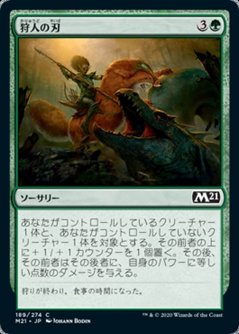 MTG ■緑/日本語版■ 《狩人の刃/Hunter's Edge》★FOIL★基本セット2021 M21_画像1