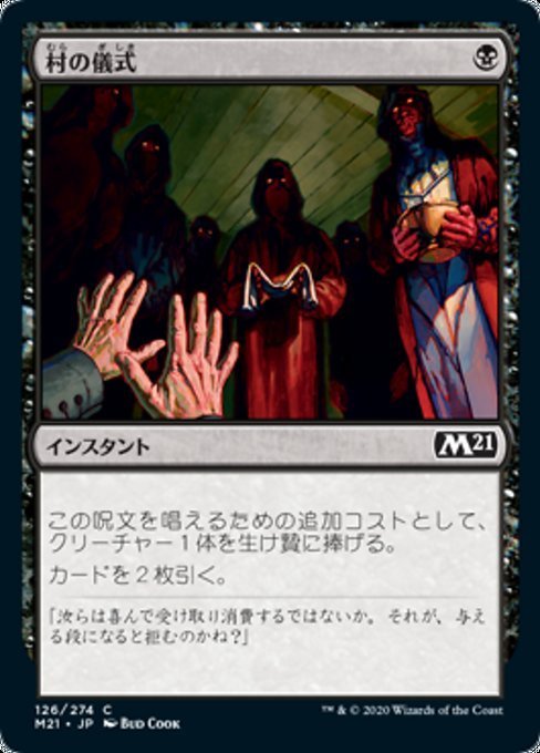 MTG ■黒/日本語版■ 《村の儀式/Village Rites》★FOIL★基本セット2021 M21_画像1