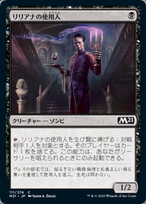 MTG ■黒/日本語版■ 《リリアナの使用人/Liliana's Steward》★FOIL★基本セット2021 M21_画像1