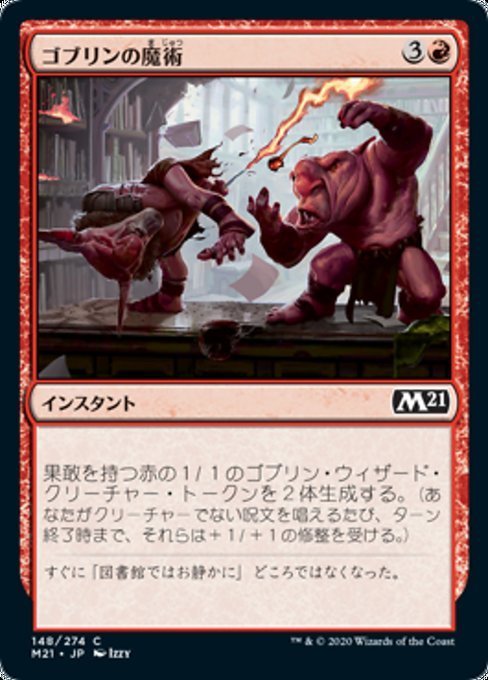 MTG ■赤/日本語版■ 《ゴブリンの魔術/Goblin Wizardry》基本セット2021 M21_画像1