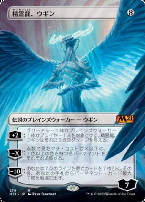 MTG ■無/日本語版■ 《精霊龍、ウギン/Ugin, the Spirit Dragon》★拡張アートFOIL★ 基本セット2021 M21