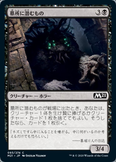 MTG ■黒/日本語版■ 《墓所に潜むもの/Crypt Lurker》★FOIL★基本セット2021 M21_画像1