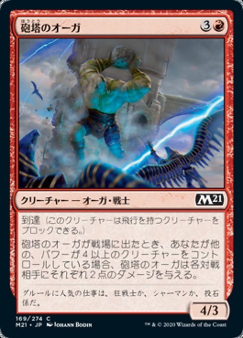 MTG ■赤/日本語版■ 《砲塔のオーガ/Turret Ogre》★FOIL★基本セット2021 M21_画像1