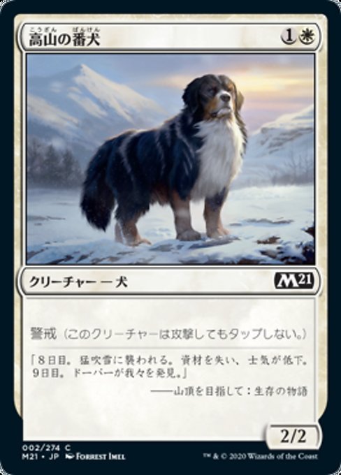 MTG ■白/日本語版■ 《高山の番犬/Alpine Watchdog》★FOIL★基本セット2021 M21_画像1